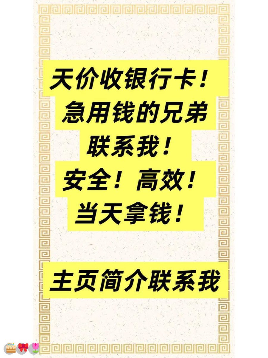 ScottyDrouan0's tweet photo. 你的银行卡余额，藏着你对生活的掌控力
破产|跑分 | 波卡✨|灰产🤩 |🎊失信|旧货转卖|挣钱|问卷调查|赚钱|利益链|🙌兼职💕|罚金💝|偏门🌸|❤️每日大赛
日结3000，大量上人！咨询：@ricopower87 https://t.co/3eiqYa9hGr