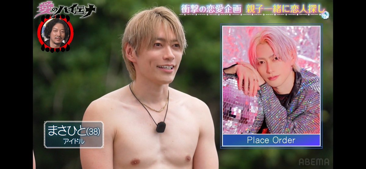 PlaceOrder_OA's tweet photo. 【まさひと出演のおしらせ】

ABEMA「愛のハイエナ Season6」
新企画『親のとなりで恋をした。』に
まさひとが出演します❤️‍🔥！

一体どんな展開になるのか...💭
ぜひ放送をお楽しみに✨

▼ ご視聴はこちら
https://t.co/CRZy9XtE3a

#愛のハイエナ
#ぷれいすおーだー https://t.co/sEGBUklY8G
