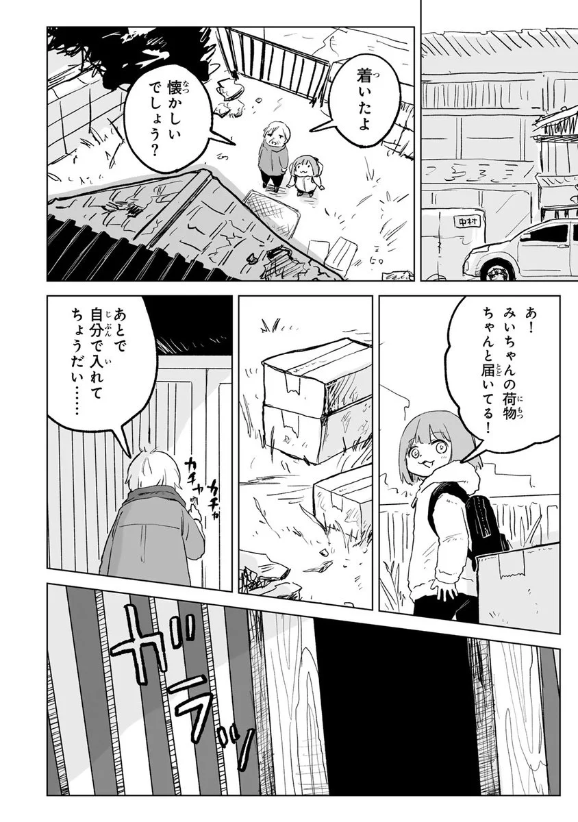 みいちゃんと山田さん【公式】🐹 on X: 
