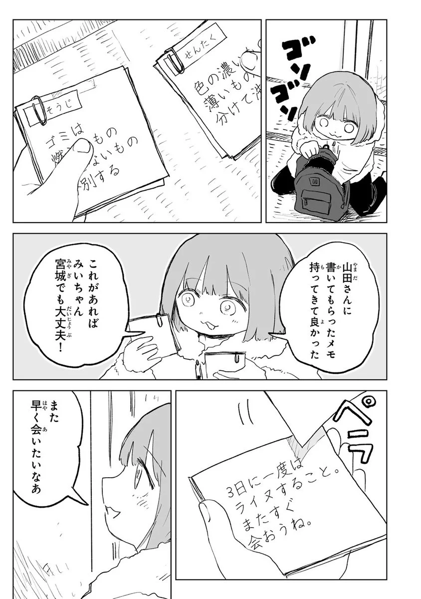 みいちゃんと山田さん【公式】🐹 on X: 