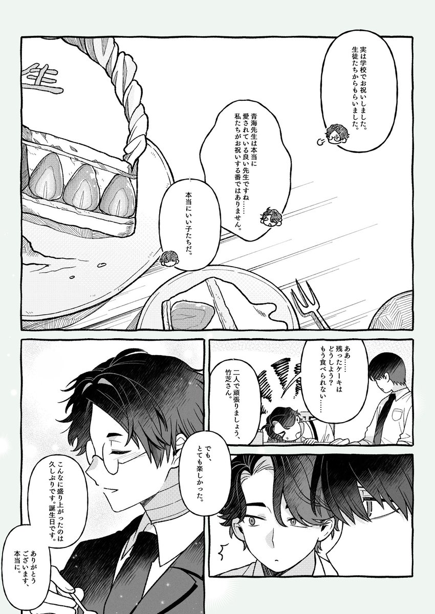 love112800's tweet photo. 祝青海老師永遠不死！活著！小漫畫是大青竹歡樂向☆*:.｡. o(≧▽≦)o .｡.:*☆
*日文全部都是翻譯器 https://t.co/9N15i9P8ng