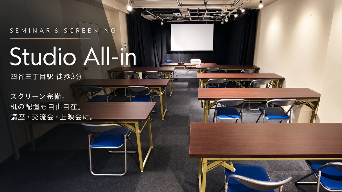 AllinKiriko's tweet photo. Studio All-inの活用例：交流型セミナー
前半はスクリーンを使った講義、後半は机を動かしたグループ交流に変更できます。

利用中にスタッフが入室する場合があります。あらかじめご了承ください。

会場見学・利用相談は、運営のKirikoまでDMをどうぞ。
#StudioAllin #イベント会場 https://t.co/GDFpAmRMvt