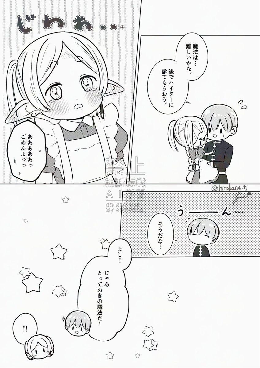 hirokana_tj's tweet photo. ちっちゃくなってしまったフリーレンのお話③ https://t.co/DrwHTrmFIK