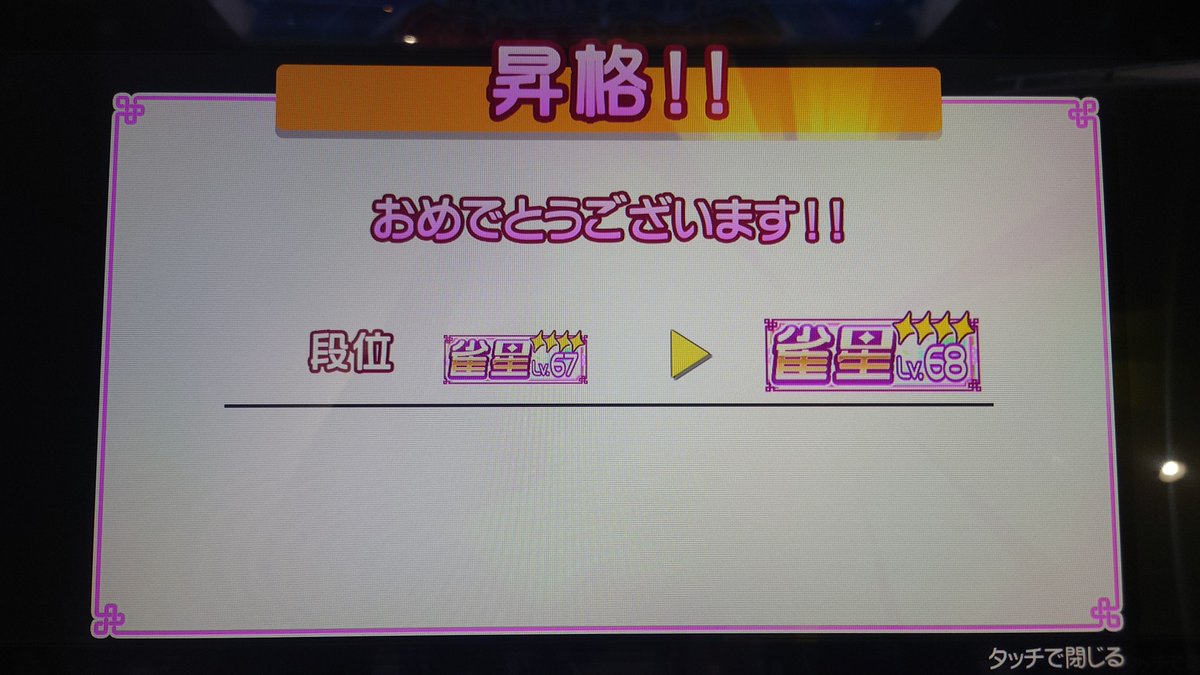 chincockun's tweet photo. 誤字脱字多かったので上げ直し💦

麻雀ファイトガール
9/5〜9/8 三麻 7-9-3
雀星★4Lv65→68

他家の横移動やツモをぽかーん😮と見ている事が多く、気が付いたらオーラスにラスで、何とかラス回避するのに必死な事が多かったです💦

振り込み率も下がりましたがリーチ率も下がって30%切りました😗 https://t.co/KLGYot8xp0