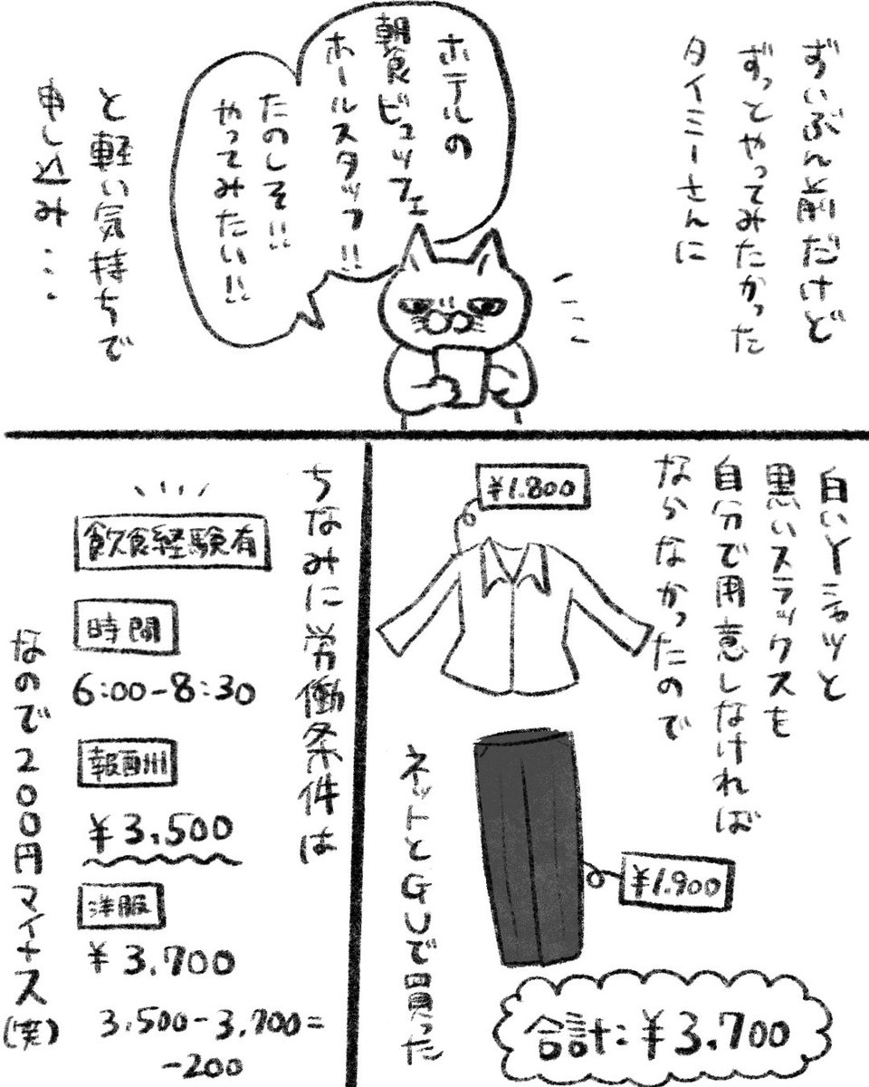 morim0000ri's tweet photo. ブランクありの私がタイミーさんにチャレンジした話(1/2) https://t.co/EYdinNd8t8