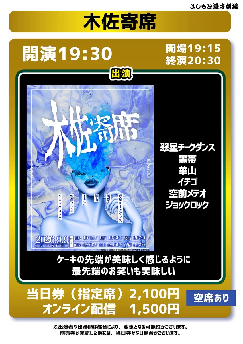 よしもと漫才劇場 on X: 