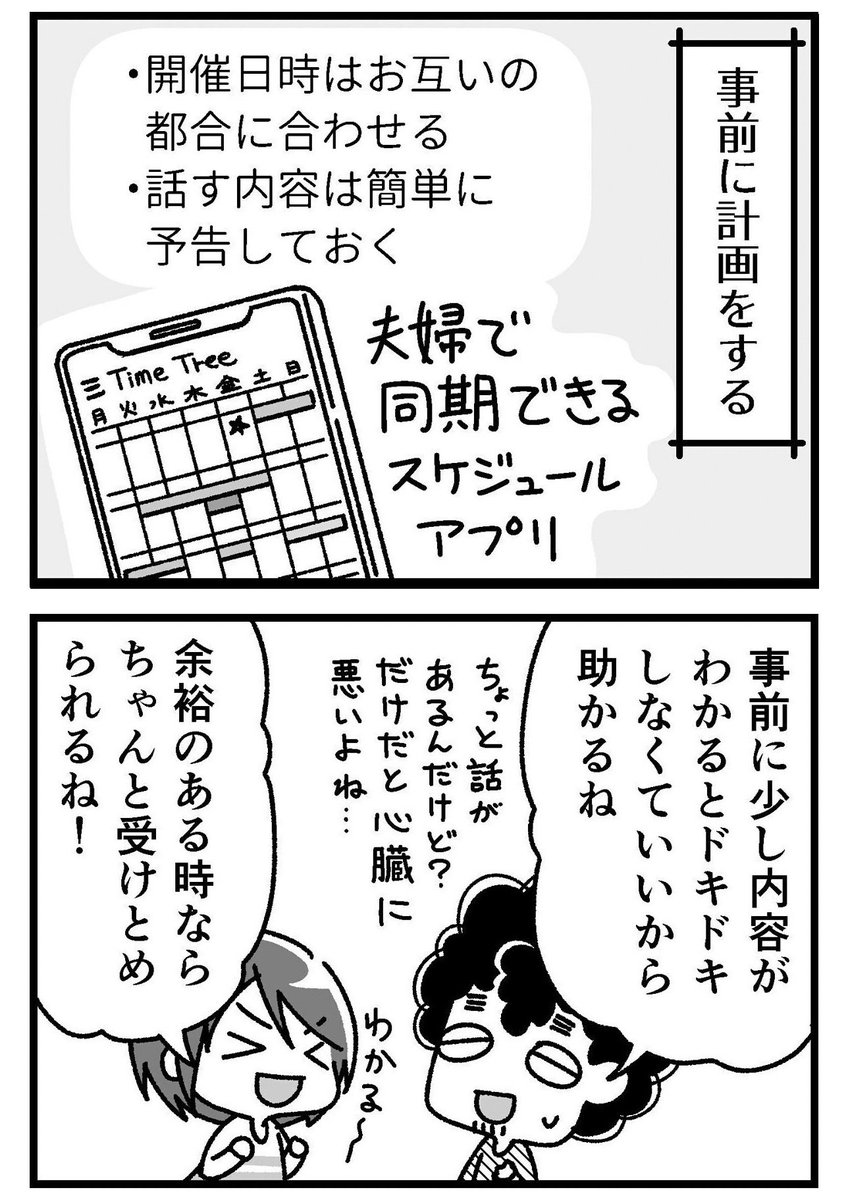 buruban's tweet photo. 夫婦の話し合いのポストがバズっているので
我が家がその他やってることもよければ（マンガを一部抜粋）

これは真面目な話や、気が重かったり面倒だけど話さなきゃいけない話題の時に決めた事

計画:ちょっと話があるんだけど…みたいな
思わせぶりで不安をよぶような導入をやめた→ https://t.co/hh0bOlWQRF