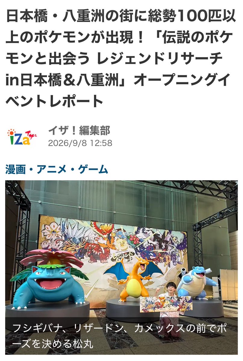 ZqZG3oalUqyFZR7's tweet photo. ポケモンファンの皆さまに朗報です。

日本橋・八重洲に総勢100匹以上のポケモンが出現。

9月9日〜11月29日まで、日本橋三井タワー、COREDO室町テラス、東京ミッドタウン八重洲あたりで、伝説のポケモンも捕まえられるようです。

https://t.co/SBqt6rEoX1 https://t.co/jqyIDuUPxv