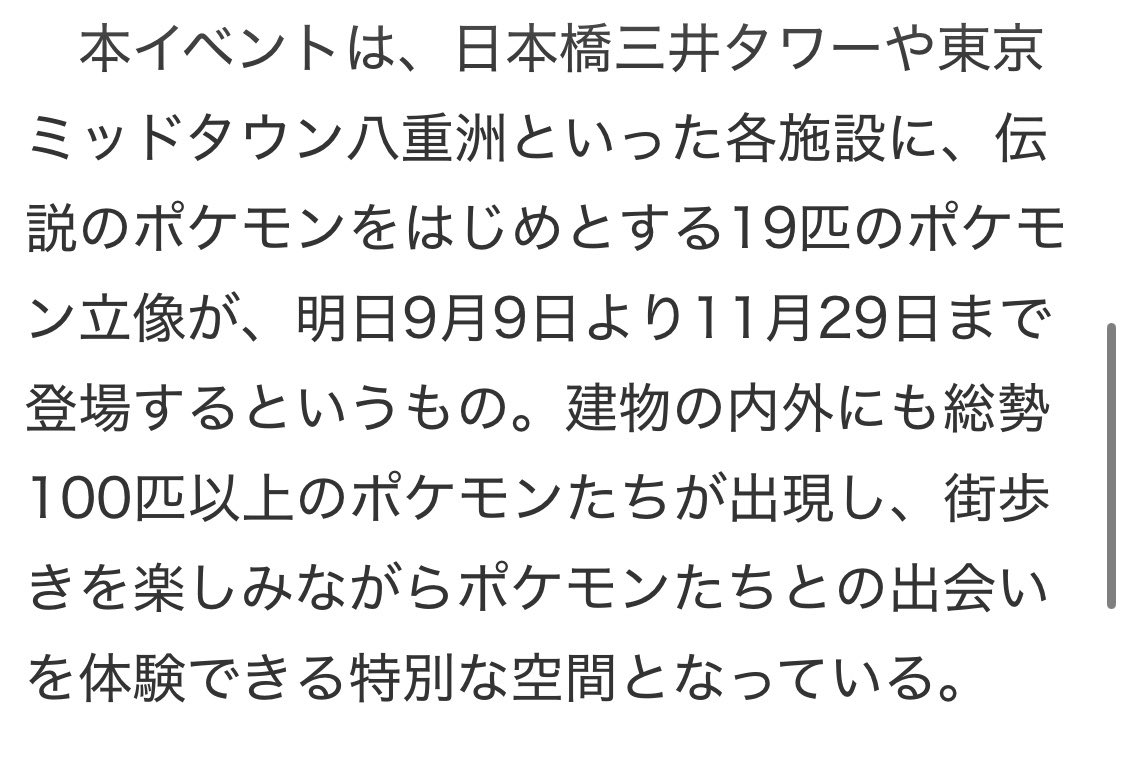 ZqZG3oalUqyFZR7's tweet photo. ポケモンファンの皆さまに朗報です。

日本橋・八重洲に総勢100匹以上のポケモンが出現。

9月9日〜11月29日まで、日本橋三井タワー、COREDO室町テラス、東京ミッドタウン八重洲あたりで、伝説のポケモンも捕まえられるようです。

https://t.co/SBqt6rEoX1 https://t.co/jqyIDuUPxv