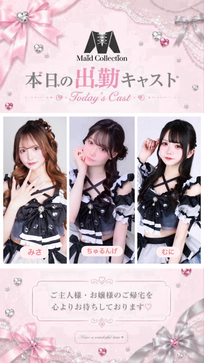 MaidCollection's tweet photo. 本日も21:00-6:00営業しております🎀

みさマネージャー@misa__maid 
ちゅるんげ副メイド長 @churu_maid 
むに　@_62pc 

本日もダーツ投げ放題イベント開催中🎯

ご来店お待ちしております💞 https://t.co/Mo8GXjJ7qm