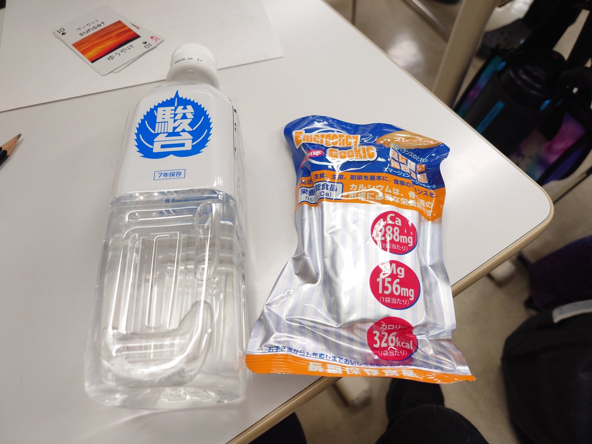 Road_to_NU's tweet photo. 駿台予備学校非常食配布ｷﾀ━━━━(ﾟ∀ﾟ)━━━━!!

駿台ロゴの水とか珍しすぎて飲めないってwwwwwwwwwww https://t.co/lJM13aYHC0
