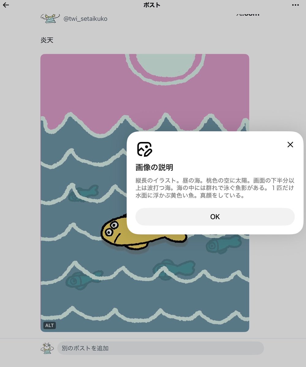 twi_setaikuko's tweet photo. ALTを読むのが好きだ。イラストでも写真でも。投稿者がその画像をどういうふうに捉えているのかが知れるので。なるべく私も書いている。説明が難しくて書けないときもある。精進する。 https://t.co/spKruaxskx