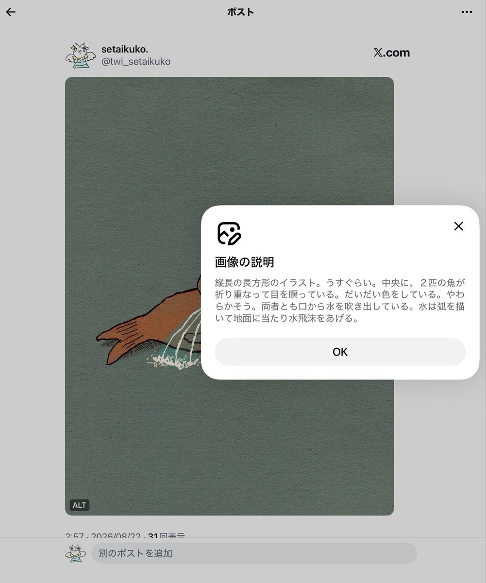 twi_setaikuko's tweet photo. ALTを読むのが好きだ。イラストでも写真でも。投稿者がその画像をどういうふうに捉えているのかが知れるので。なるべく私も書いている。説明が難しくて書けないときもある。精進する。 https://t.co/spKruaxskx