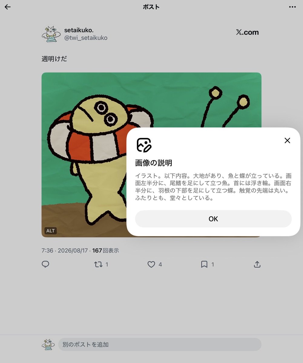 twi_setaikuko's tweet photo. ALTを読むのが好きだ。イラストでも写真でも。投稿者がその画像をどういうふうに捉えているのかが知れるので。なるべく私も書いている。説明が難しくて書けないときもある。精進する。 https://t.co/spKruaxskx