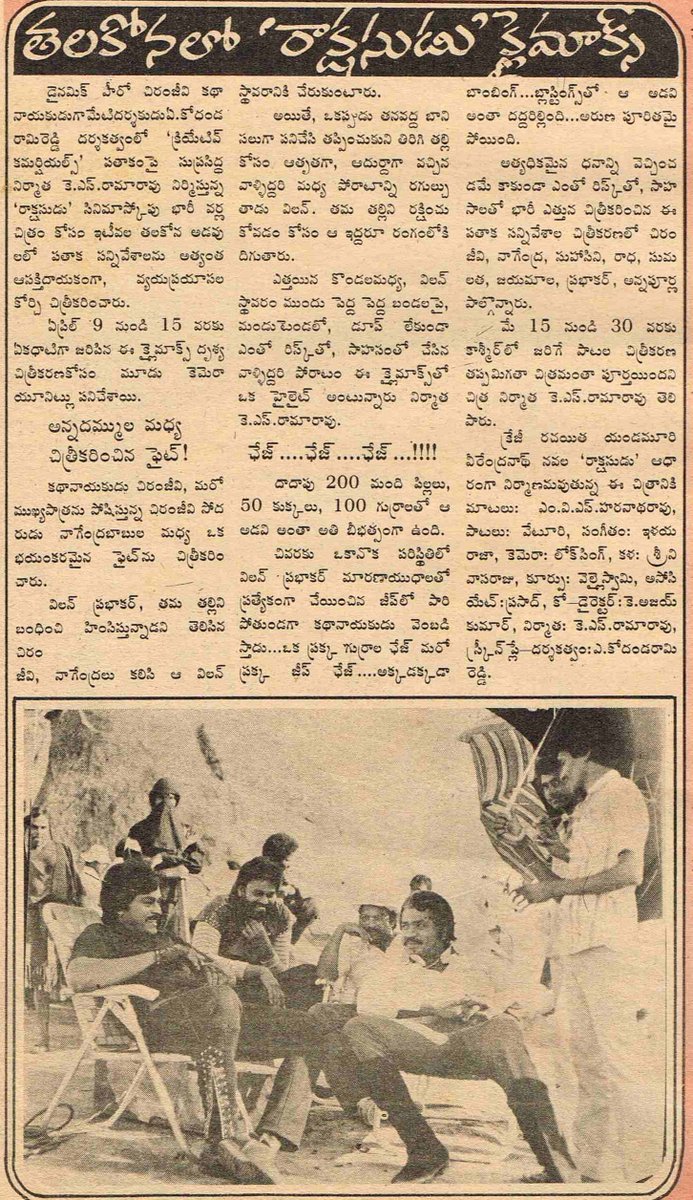 ravindraraj11's tweet photo. రాక్షసుడు క్లైమాక్స్ గురించి వచ్చిన డీటెయిల్డ్ కవరేజ్ (1986) 
@KChiruTweets https://t.co/B60vYZU4rp