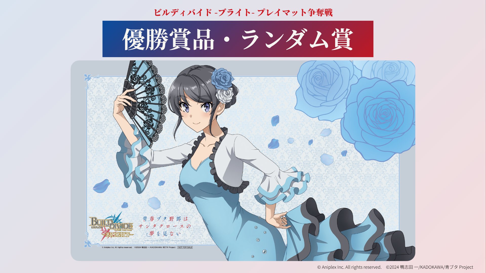 青ブタ 桜島麻衣 プレイマット ビルディバイドブライト 蒼月 on X: 