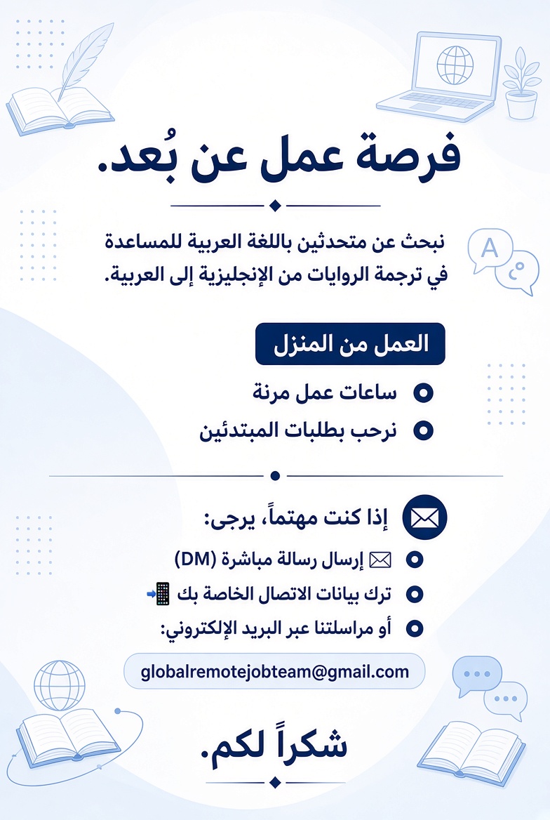 Elizabethhenryz's tweet photo. فرصة عمل عن بُعد. نبحث عن متحدثين باللغة العربية للمساعدة في ترجمة الروايات من الإنجليزية إلى العربية.
العمل من المنزل
• ساعات عمل مرنة
• نرحب بطلبات المبتدئين
الراتب: 14,000 درهم إماراتي.
إذا كنت مهتماً، يرجى:
• إرسال رسالة مباشرة (DM) ✉️
• ترك بيانات الاتصال الخاصة بك 📞 https://t.co/C4YoyVzBO6