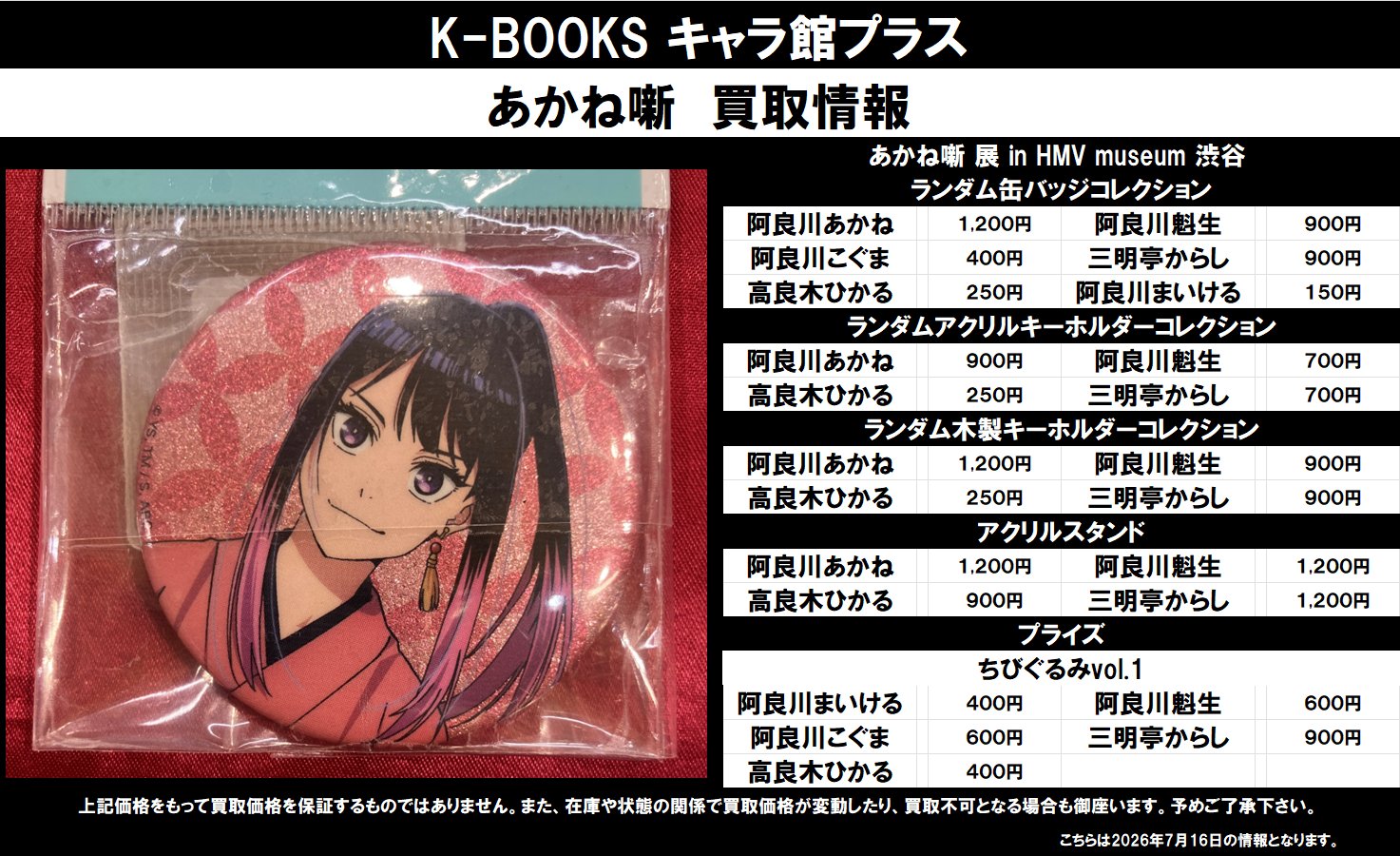 K-BOOKS キャラ館プラス（ジャンプ） on X: 
