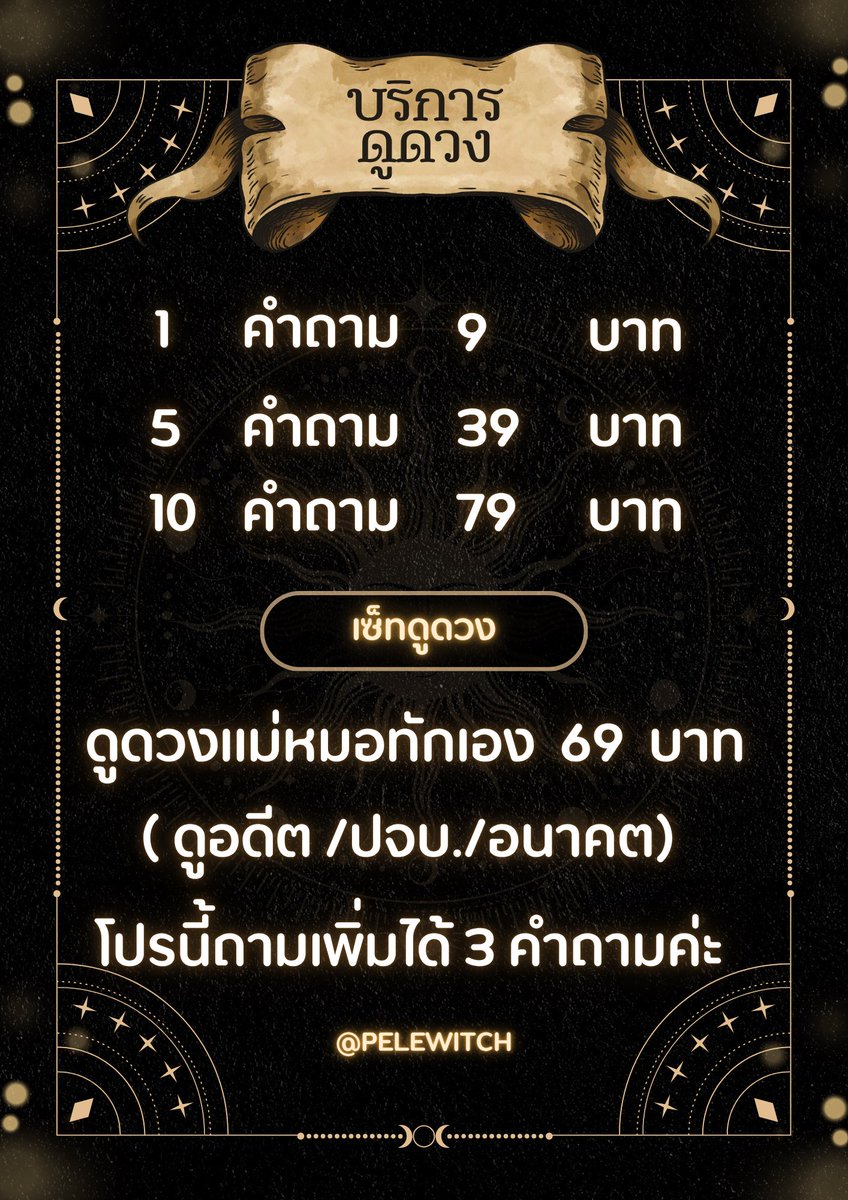 pelewitch's tweet photo. ดูดวงทัก -> https://t.co/1PO09ZvLTm ( ตอบเร็วกว่าคับ )

DM จะชอบไม่เด้งและจะถูกซ้อนในกล่องข้อความ🥹 ทักไลน์ตอบเร็วกว่างับ

✅ เปิดรับคิวโทร 3 คน/ วัน โทร-จองก่อนเท่านั้นค่ะ✅

1 คำถาม 9฿
5 คำถาม 39฿ แถม 2
10 คำถาม 79฿

➡️ ตอบละเอียดทุกคำถามค่ะ💖 https://t.co/Yd2eaokpYw