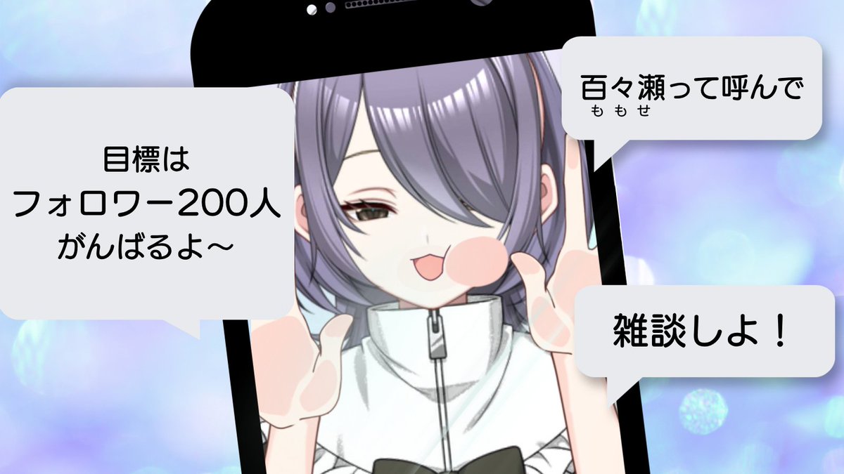 momose_vliver's tweet photo. こんばんは！
新人VLiverの百々瀬(ももせ)です🌙
17LIVEで配信準備中だよー
みんなと仲良くできたらうれしいな…😼

目標は、目指せフォロワー200人💪💪 

#新人VLiver #17LIVE 
#おやすみＶライバー https://t.co/tG20Frw0EB