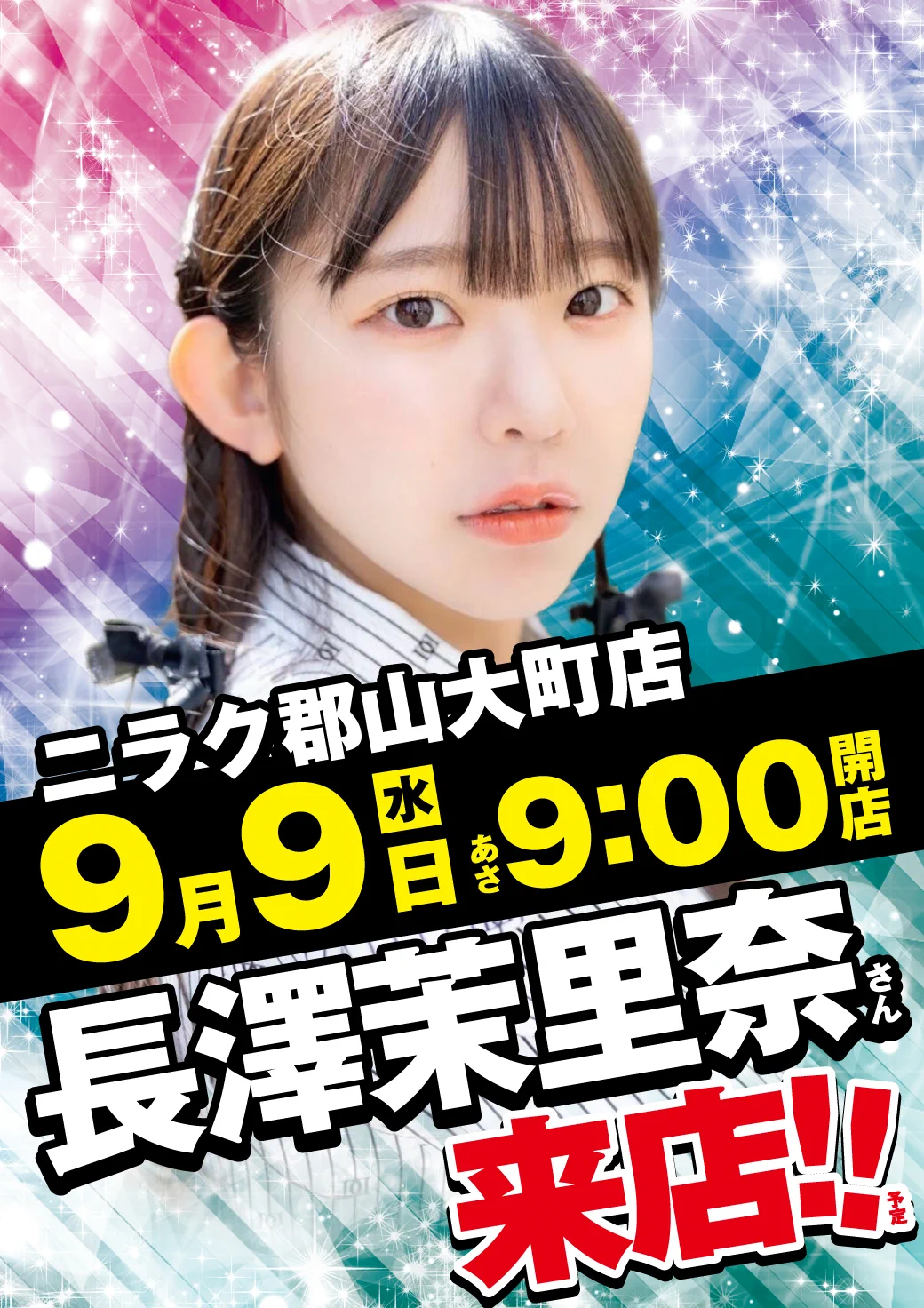 ニラク郡山大町店 on X: 