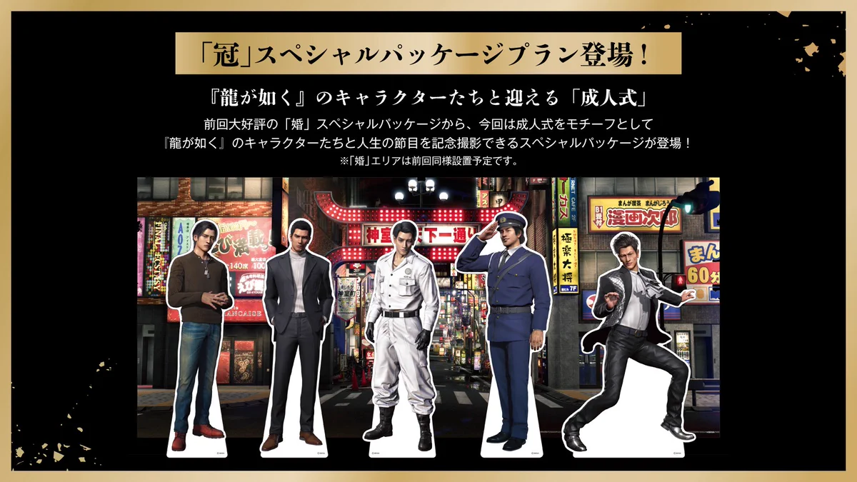 20周年記念『龍が如く』冠婚贈祭展-極-【公式】 (@ryugagotoku_ex) / X