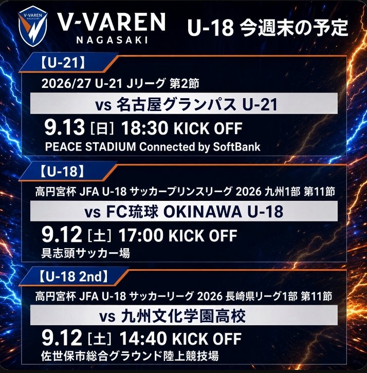 vvnacademyfan's tweet photo. 🔷U-18、U-15 今週末の予定🔶

#vvaren 
#vvnアカデミー https://t.co/IrPc3lI5ek