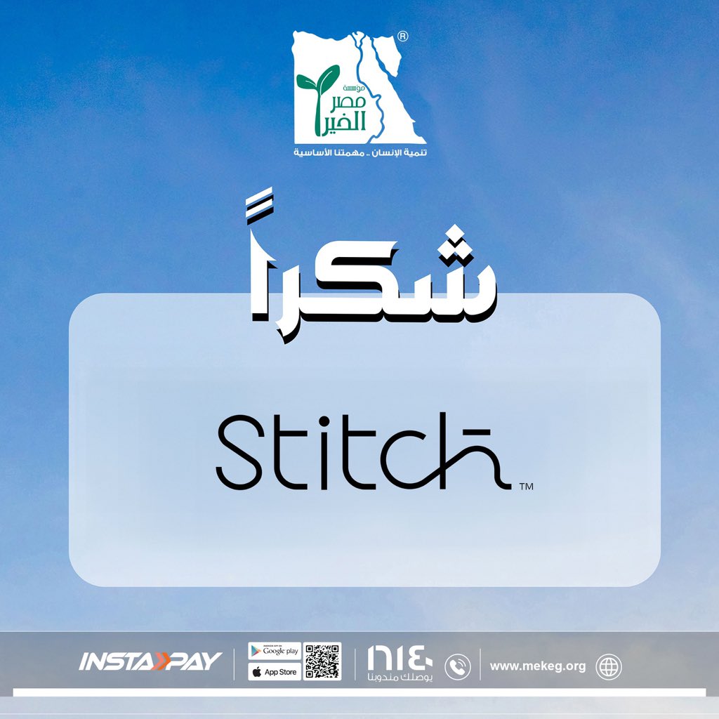 MisrElKheir's tweet photo. شكرا شركة Stitch على المشاركة مع مؤسسة مصر الخير في دعم طلاب المدارس المجتمعية https://t.co/aE4BIIPHAm