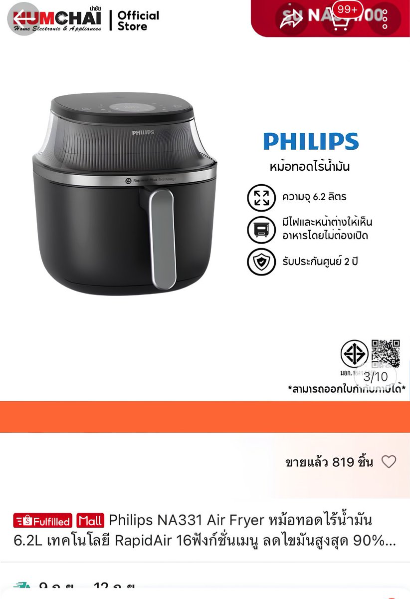EIWIXECEII's tweet photo. Shopee 9.9 ดีล 99 มี "Philips NA331 Air Fryer" เวลา 00.00 น.