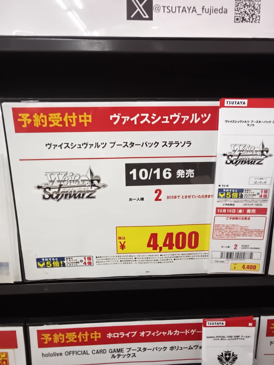 TSUTAYA藤枝瀬戸新屋店@トレカ専用 on X: 