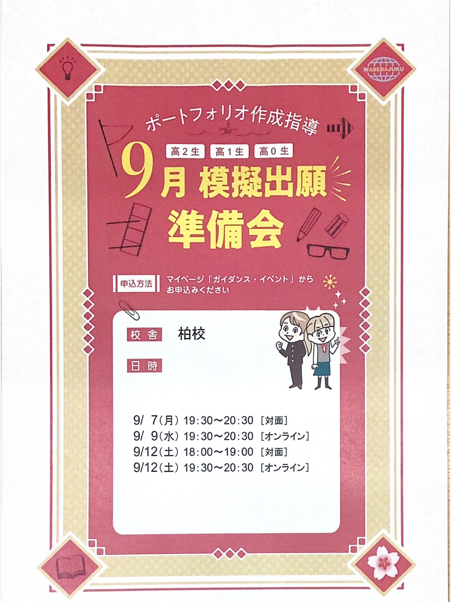 早稲田塾柏校 AO・推薦合格実績No.1 on X: 