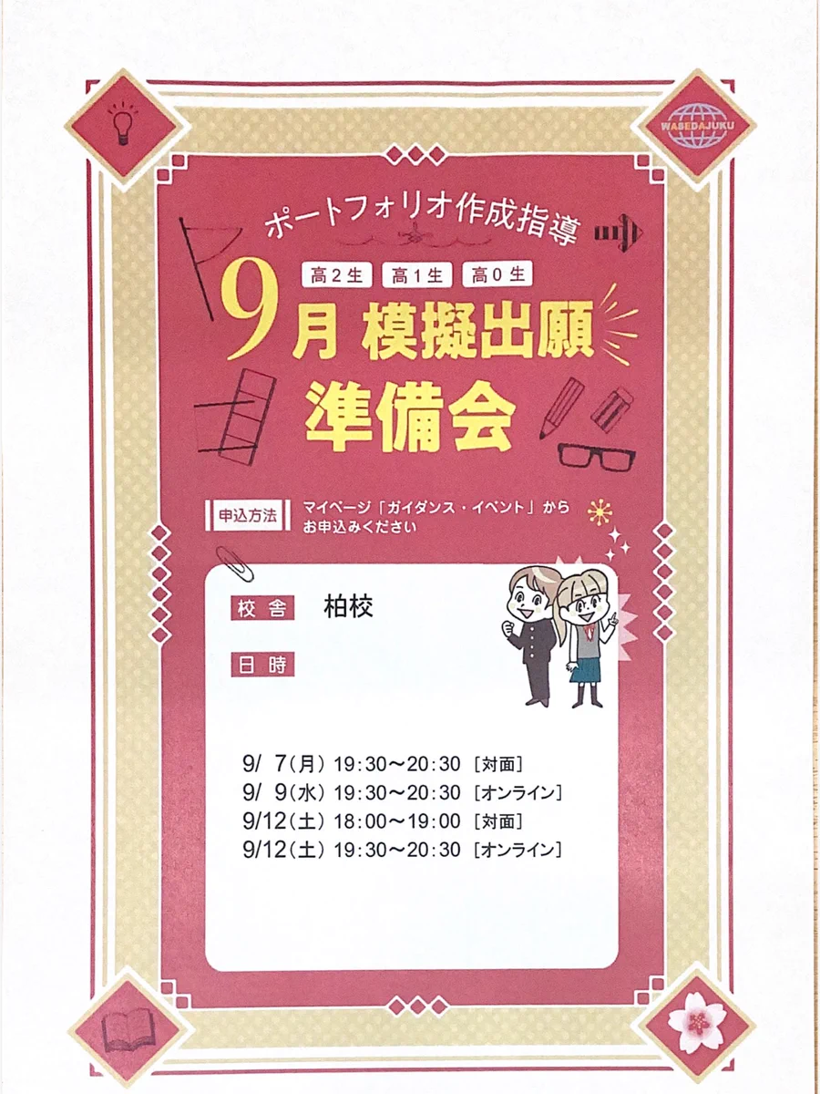 早稲田塾柏校 AO・推薦合格実績No.1 on X: 