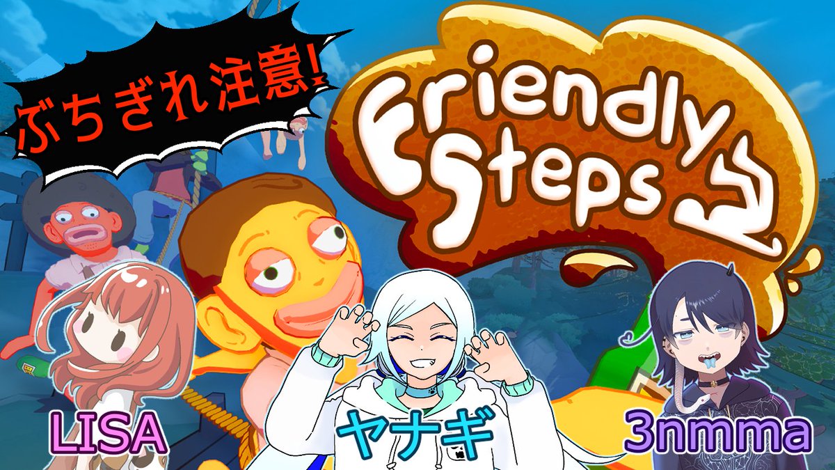yanagi_gm_11's tweet photo. 配信開始‼
【ブチギレ注意!】Friendly Steps【サリヤコラボ】 https://t.co/yEOJc9e5Wv @YouTubeより
#ゲーム実況 #FriendlySteps #サリヤコラボ
◆◇参加メンバー◇◆
3nmmaさん @3nmma0302
LISAさん @chibilisa_ch https://t.co/YyXIkBzKYI