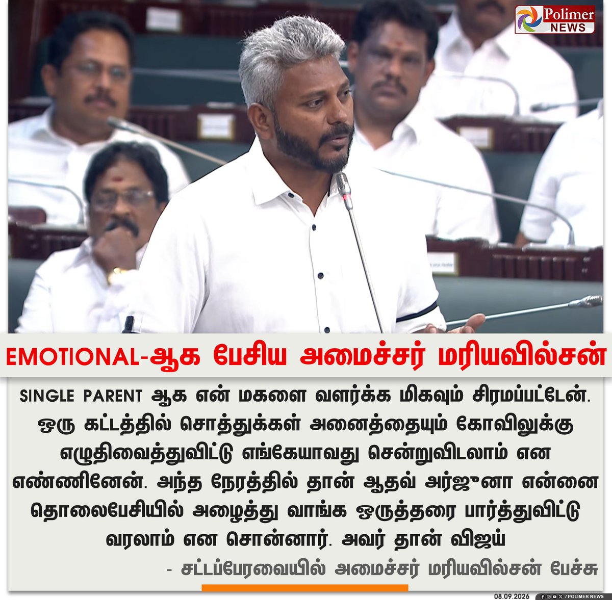 polimernews's tweet photo. சொத்துக்களை கோவிலுக்கு எழுதி வைக்க நினைத்தேன் - அமைச்சர் மரியவில்சன்

#Chennai | #TNAssembly | #AssemblySession | #CMVijay | #Speaker | #JCDPrabhakar | #EPS | #UdhayanidhiStalin | #DMK | #ADMK | #TVK | #PolimerNews https://t.co/UfRwb9u89G