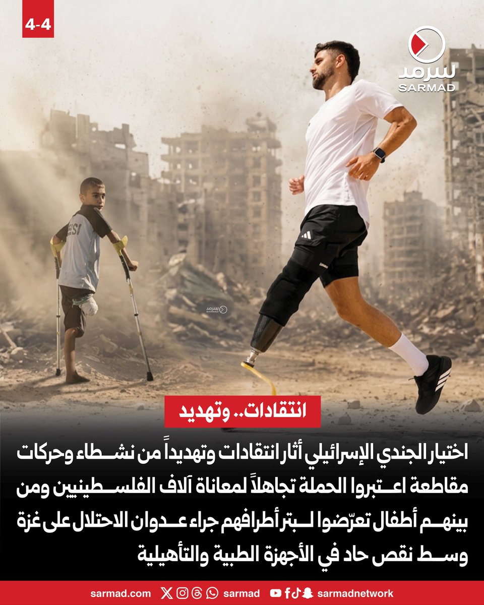 Sarmad's tweet photo. بعد عاصفة غضب من إعلان الجندي الإسرائيلي.. «#أديداس» تعتذر

• حملة التعريف بخدمة «الحذاء الواحد» أثارت غضب ناشطين مؤيدين لـ #فلسطين

https://t.co/H69OsVqkGe
