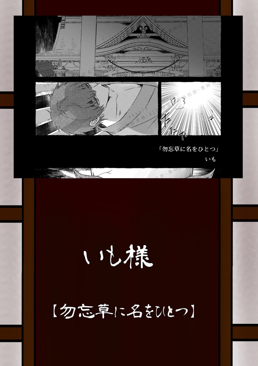 sankititigemizu's tweet photo. こんばんはです！
今回から3回に分けて3父ゲ水アンソロジーのサンプルを公開致します！
第1回目のサンプルです！
・いも様(@gmz_priceless )
・羽崎様(@kami_dk2510 )
・下山様(@gezan_kmt )
・柊千寿様(@tsubaki_recipe )

第2回目のサンプル公開はツリーに続きます🙇‍♀️🙏 https://t.co/grkn52Tzxa