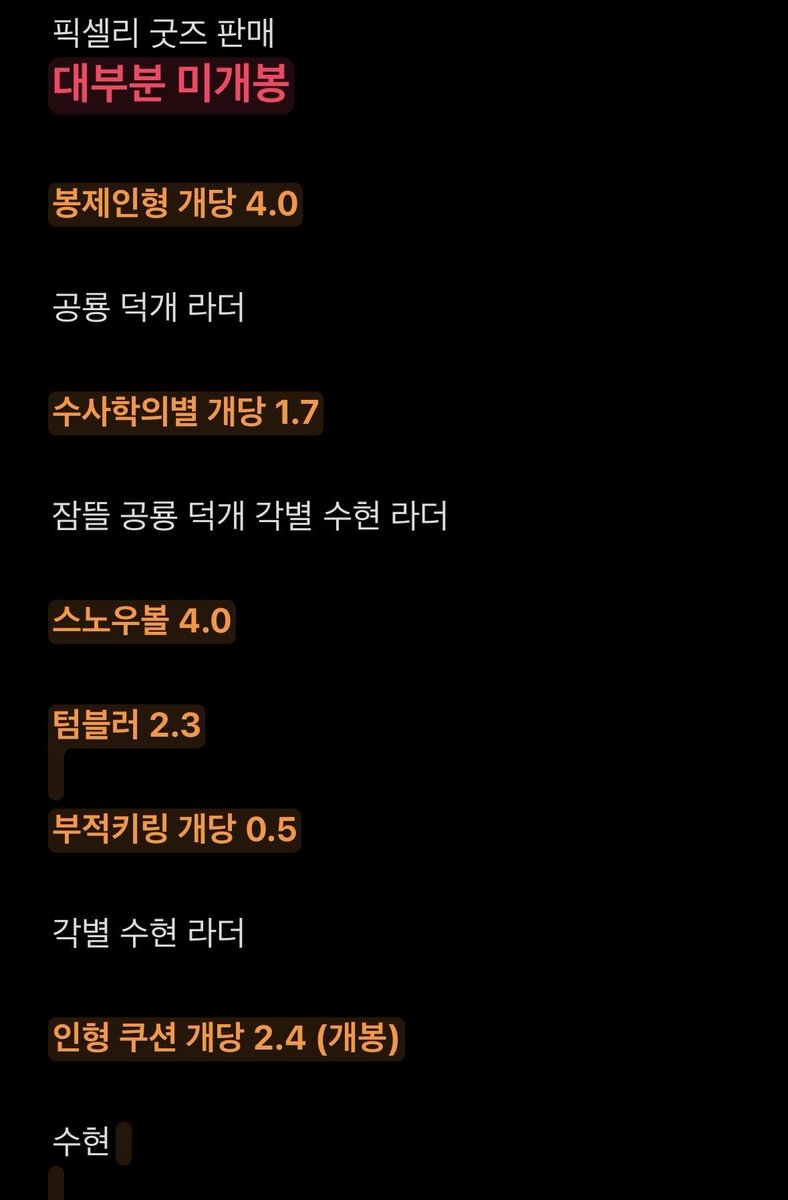 pixelyyyy__'s tweet photo. #뜰팁장터 #rt 

중복 굿즈 정리+급전이 필요해서 판매합니다
반 이상 판매 완료시 rt추첨으로 과자봉지 키링 공룡 버전 보내드립니다!!!! https://t.co/Mr1CVK3EMO
