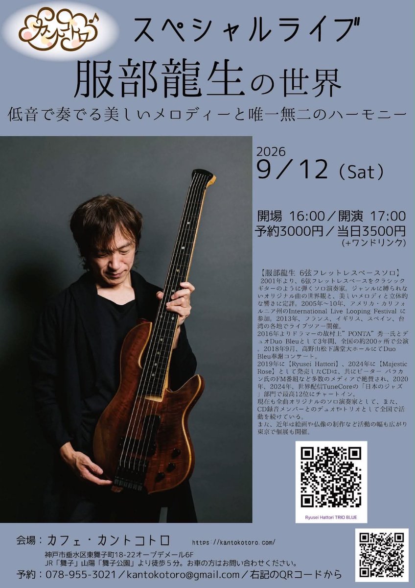ryusei6stbass's tweet photo. 【服部龍生の世界】
6弦フレットレスベースソロの圧倒的な演奏…
音楽に酔う、とはこういうことなのか…
立ち会ってくださってありがとうございます。
9/6 西宮、9/8 大阪、終わりました。
9/12(土) 神戸舞子 カントコトロ
9/13 (日) 京都南丹 道の途中
9/19(土) 愛知一宮 尾張珈琲館
ぜひ https://t.co/8xiOyZ7n2k