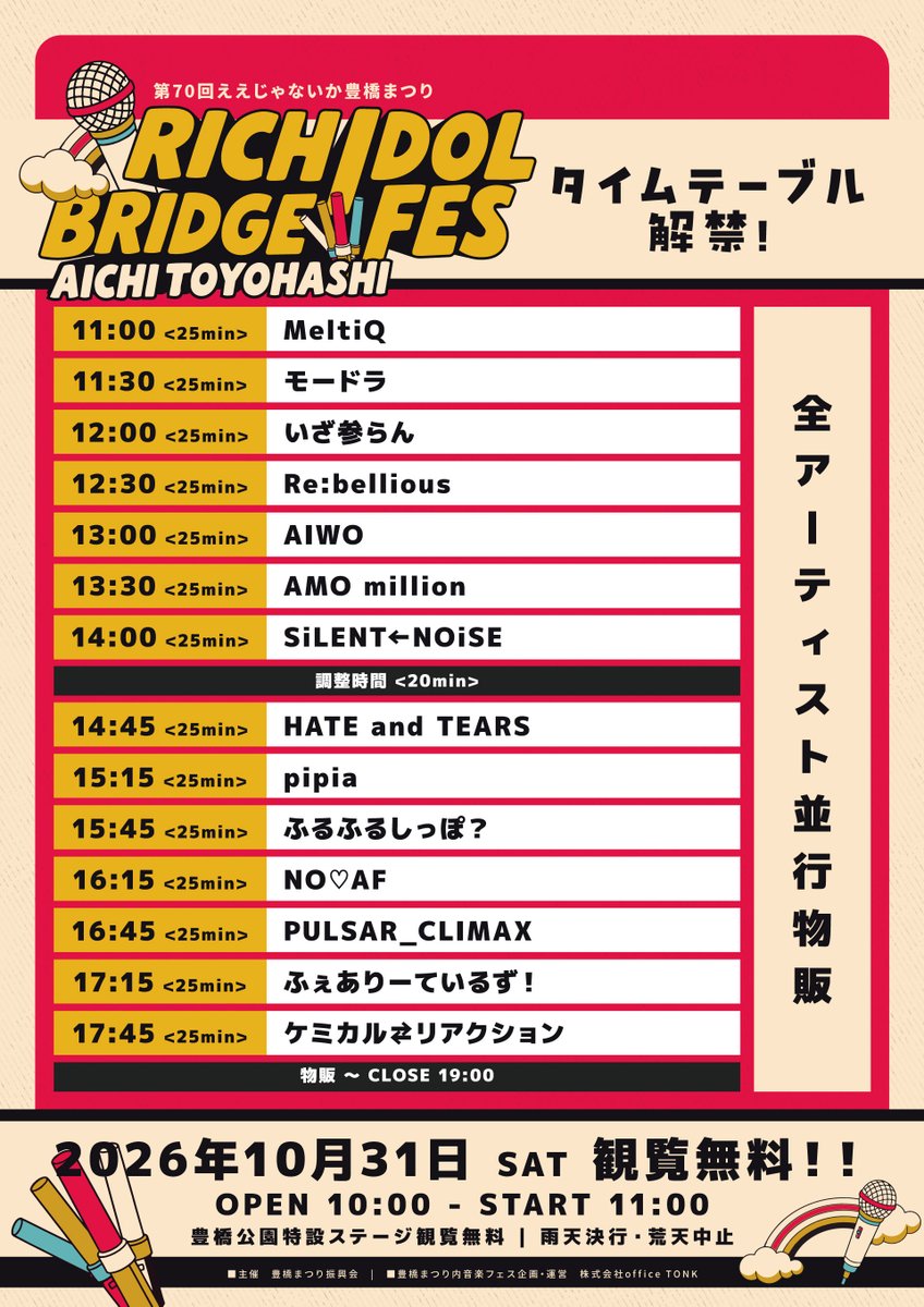 rbif_info's tweet photo. ❤️‍🔥RICH BRIDGE IDOL FES❤️‍🔥

◼︎日にち
2026年10月31日(土)

◼︎会場
豊橋公園野外特設ステージ
(〒440-0801 愛知県豊橋市今橋町4)

◼︎OPEN/START
10:00/11:00

◼︎観覧無料‼️ https://t.co/5vPtJEJXfX
