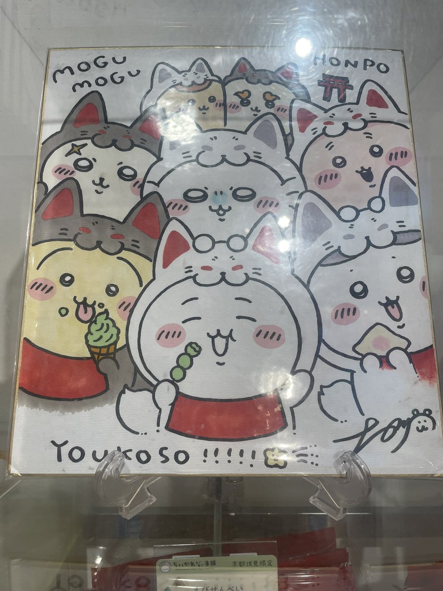 toyotti48's tweet photo. もぐもぐ本舗行ってきた！
可愛すぎてついつい買っちゃいますね！

#ちい活 https://t.co/fXGvszOKgm