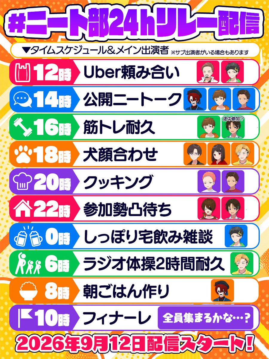 KunNeetClub's tweet photo. ／
#ニート部フェス 直前‼️
特番24時間リレー配信が決定‼️
＼

9月12日（土）12時より
ニート部フェスの出演者による
24時間のリレー配信が決定しました👏

果たしてバトンはちゃんと受け継がれていくのか…

ニート部CHで配信予定です💡お楽しみに🖖

#ニート部24hリレー配信 https://t.co/HE7NhzgoDI