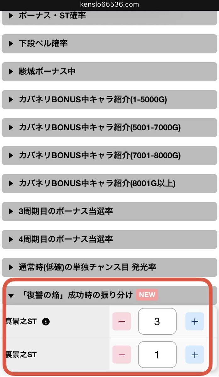 kenslo65536's tweet photo. 【カバネリ海門】設定判別ツール🌊
アップデート！🆙

✅「復讐の焔」成功時の振り分け

追加ました🤲

🔽設定判別ツール
https://t.co/RMnrRwZ0eU

🔽CZポイント到達率チェッカー
https://t.co/yJZ9OQDbTm

#カバネリ海門 #カバネリ2 https://t.co/p24bTS9wR0