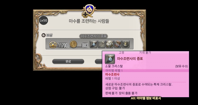 _shu_game's tweet photo. 마수조련사를 획득했어요 https://t.co/mLsATJN7yF