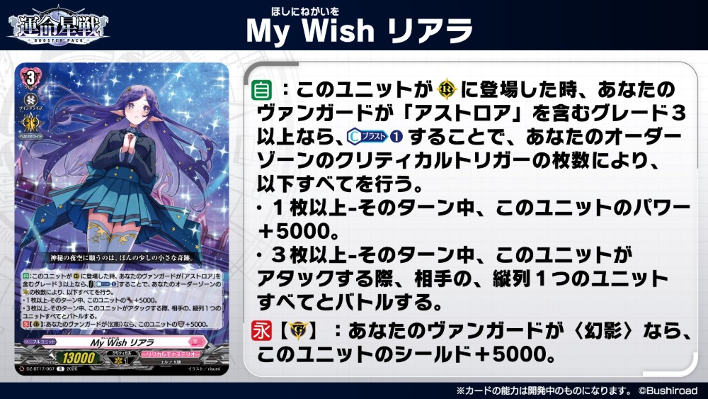 cfvanguard_PR's tweet photo. 【#週ヴァン】
🌕🫧ブースターパック『運命星戦』🫧🌕

収録される《リリカルモナステリオ》「聖星刻姫 アストロア゠ユニカ “幻影”」関連カードを紹介！

10月9日(金)発売✨お楽しみに！

#ヴァンガード #ディヴァインズ https://t.co/4pRXJBQlQc