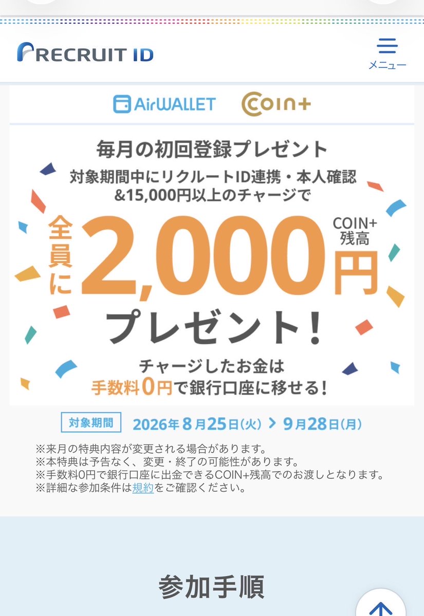 x1qnsd's tweet photo. エアウォレット🏦

紹介登録キャンペーンで最大2,300円ゲット🔥
ぜひご登録を✨

◼︎紹介：300円
◼︎15,000円チャージで2,000円

チャージしたお金は手数料無料で口座に戻せる💰

【招待コード】
rz573vm

アプリのダウンロードはこちら
https://t.co/ljzXka46W8

#ポイ活 #副業 https://t.co/lN5vo8slLp