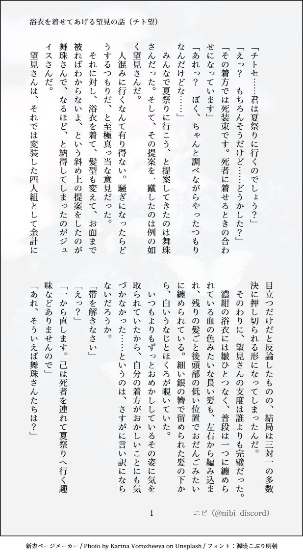 nibi_discord's tweet photo. 浴衣を着せてあげる望の話（チト望）  全4P

夏祭りに行く準備をしている付き合ってないチ望。 https://t.co/2XIxk31QgD