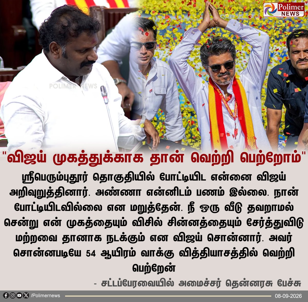 polimernews's tweet photo. விஜய் முகத்துக்காக தான் வெற்றி பெற்றோம் - சட்டப்பேரவையில் அமைச்சர் தென்னரசு ப���ச்சு

#Chennai | #TNAssembly | #AssemblySession | #CMVijay | #Speaker | #JCDPrabhakar | #EPS | #UdhayanidhiStalin | #DMK | #ADMK | #TVK | #PolimerNews https://t.co/lwjxbJS0Xh