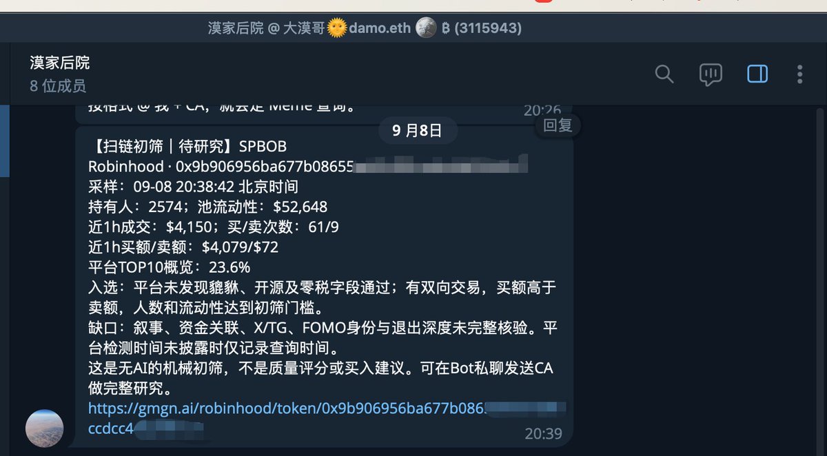 damobianyuan's tweet photo. 最近大漠哥也开始尝试用 AI 智能体参与 Meme 行情。

跟着狗哥的文章研究了一遍思路，我把里面的方法重新拆解，做成了一个 Meme 扫链 + CA 查询工具，目前已经接进了自己的 TG 群里。

————————————

现在智能体会 每 15 分钟自动扫一次链，符合初筛条件的 CA 会直接推送到群里。

如果看到一个 Meme 不知道值不值得研究，也可以直接把 CA 丢进群里，让智能体先帮我把基础功课做完。

————————————

它会自动去查：

叙事、持仓、走势、资金来源、X/TG 讨论热度、车头动向，再结合貔貅等安全检测，最后整理成一份这个项目的 优缺点分析报告。

以前看到一个 CA，要自己开好几个网站来回查；现在先让 AI 智能体把信息搜集、整理和初筛这一层做掉，我只负责最后的判断。

————————————

另外，我把每次查过的项目都沉淀进数据库。

好的 Meme、最后归零的 Meme、明显有问题的项目都放在一起对比，让智能体不断积累样本，慢慢去寻找其中的共同特征，再逐步完善自己的 评分机制。

————————————

当然，扫到 ≠ 能买，评分高 ≠ 一定涨。

我现在想解决的第一件事，是先把 Meme 交易里最耗时间的 信息搜集和初筛自动化，至于最终值不值得参与，还是要结合盘面、资金和市场情绪综合判断。

这套技能我也还在逐步优化中，目前只是一个初版。

后续我会继续增加数据源、优化筛选条件和评分逻辑，一点点把它完善起来。看看最后能不能真正训练出一个，越来越懂 Meme 的 AI 智能体。 #大漠茶馆 @jiamigou