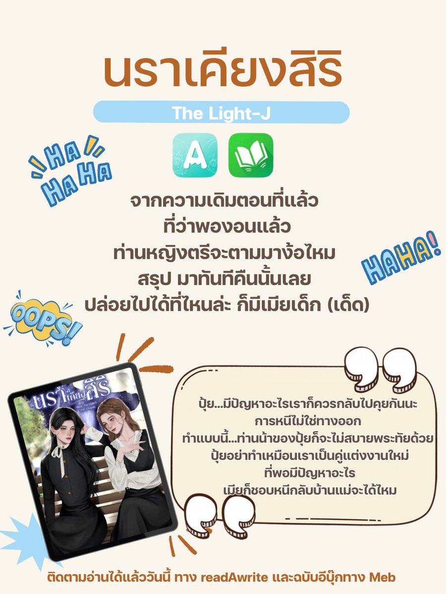 LightJwriter's tweet photo. มีเมียเด็กแถมยังเด็ดขนาดนี้ ไม่รีบตามมาง้อได้เหรอ 555555
นราเคียงสิริ โดย The Light-J

#นิยายยูริ #นิยายGL #แนะนำนิยาย #readawrite #GL https://t.co/oeHT0P4m5Y