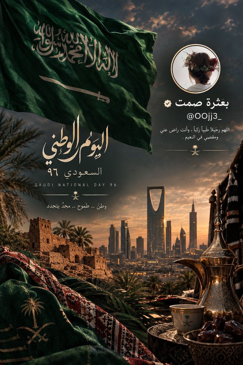 OOjj3_'s tweet photo. #اليوم_الوطني_عزنا_بطبعنا_96 

تصميم اليوم الوطني https://t.co/MO4Zj0iNcH